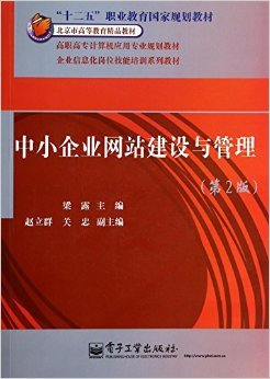 中小企業網站建設與管理 實踐指南與資源推薦